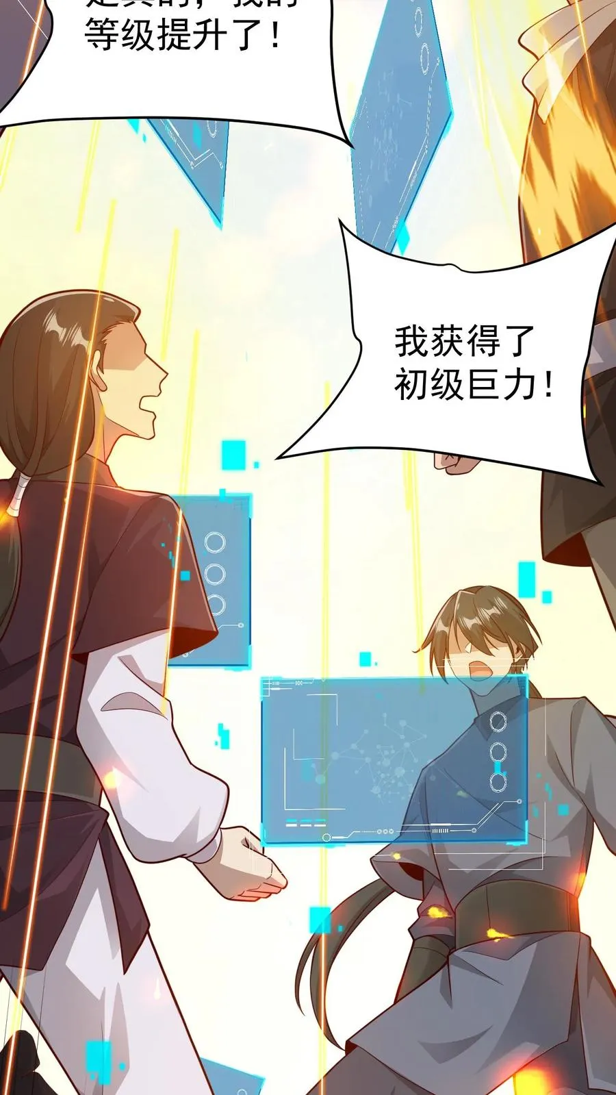 第101话 玩家的配合 第32页