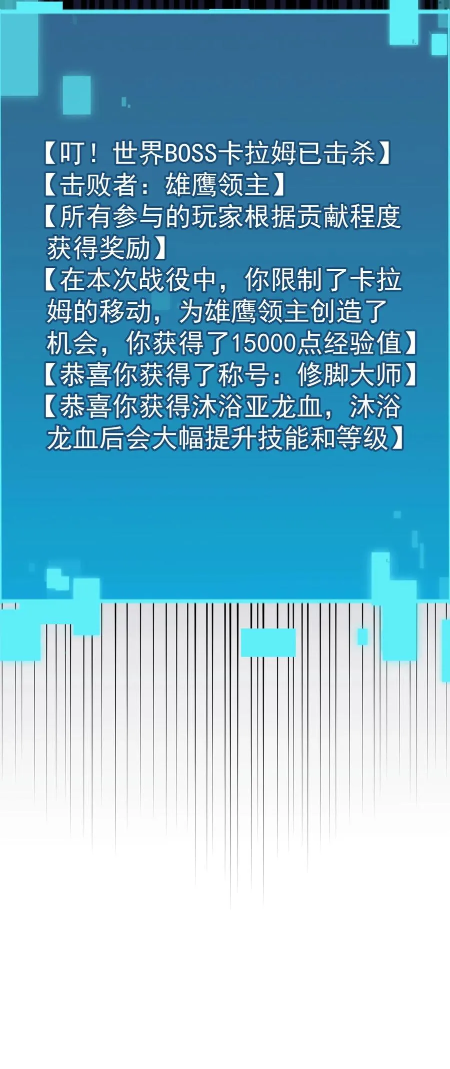 第101话 玩家的配合 第34页