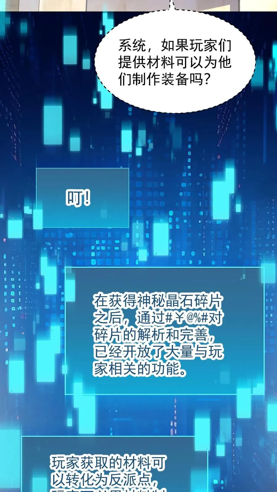 第102话 秘密的隐藏任务 第4页