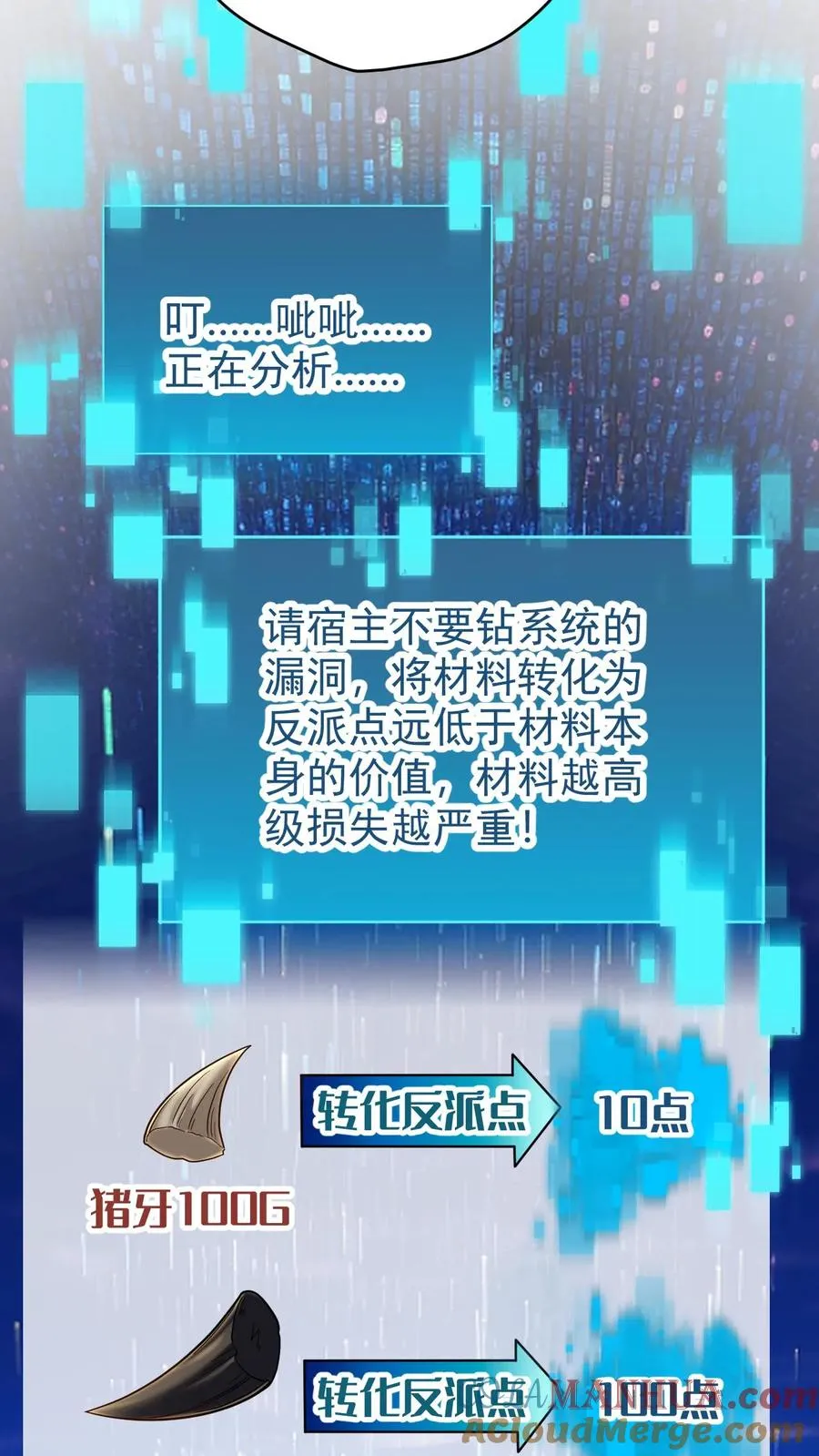 第102话 秘密的隐藏任务 第7页