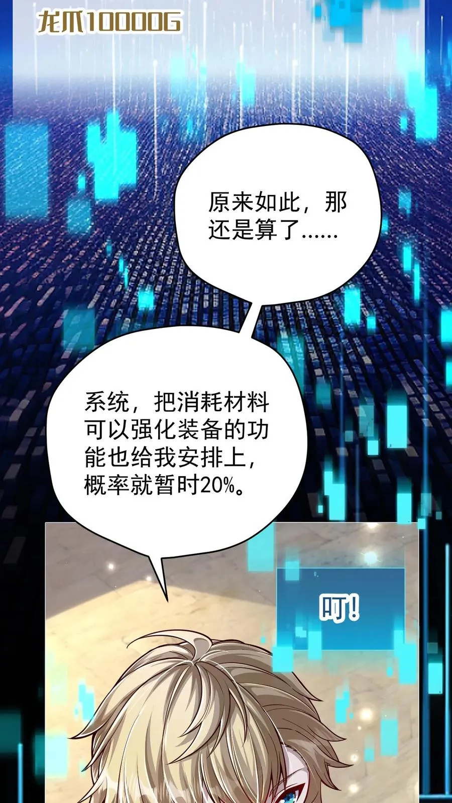 第102话 秘密的隐藏任务 第8页