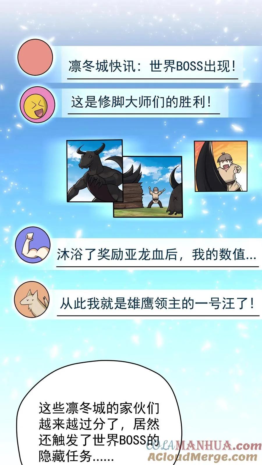 第102话 秘密的隐藏任务 第13页