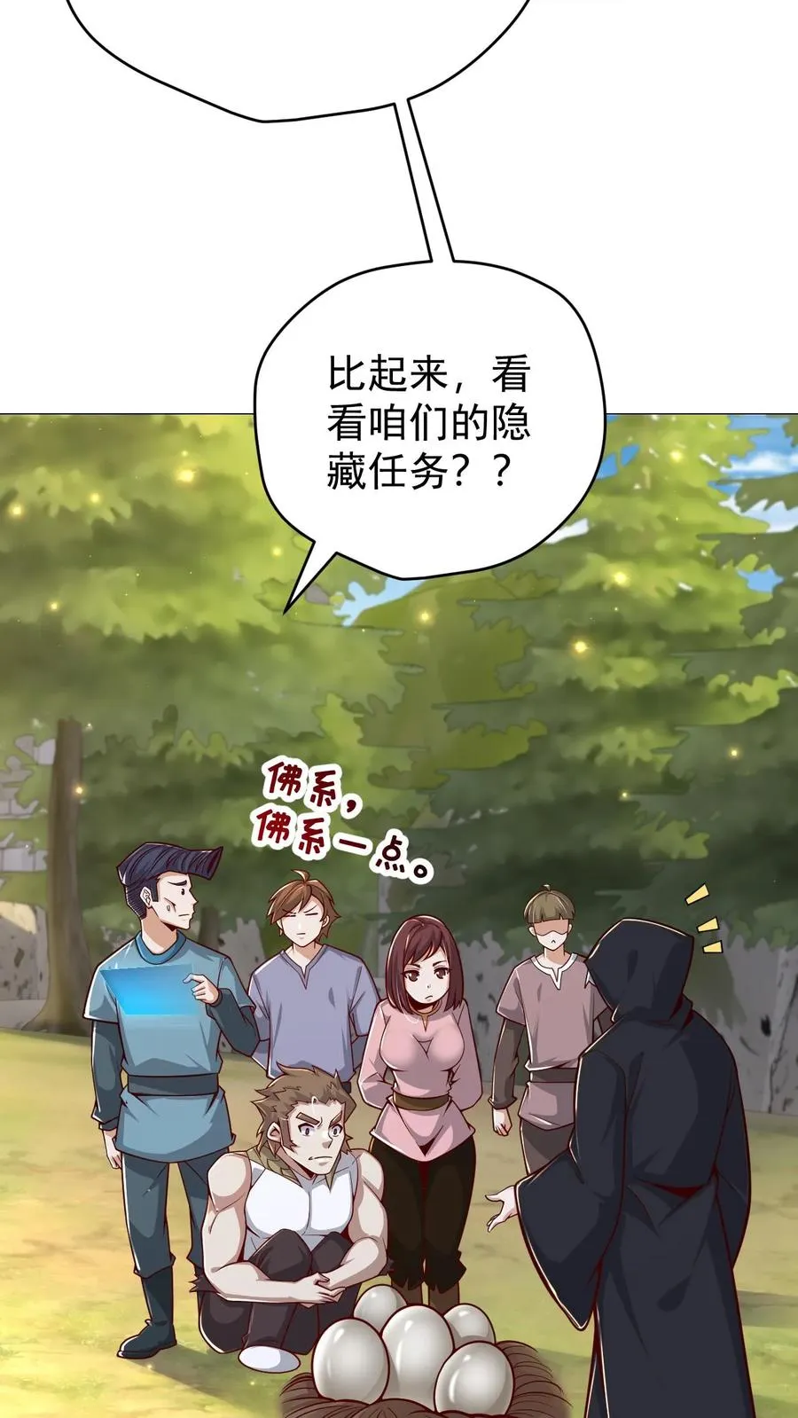 第102话 秘密的隐藏任务 第14页