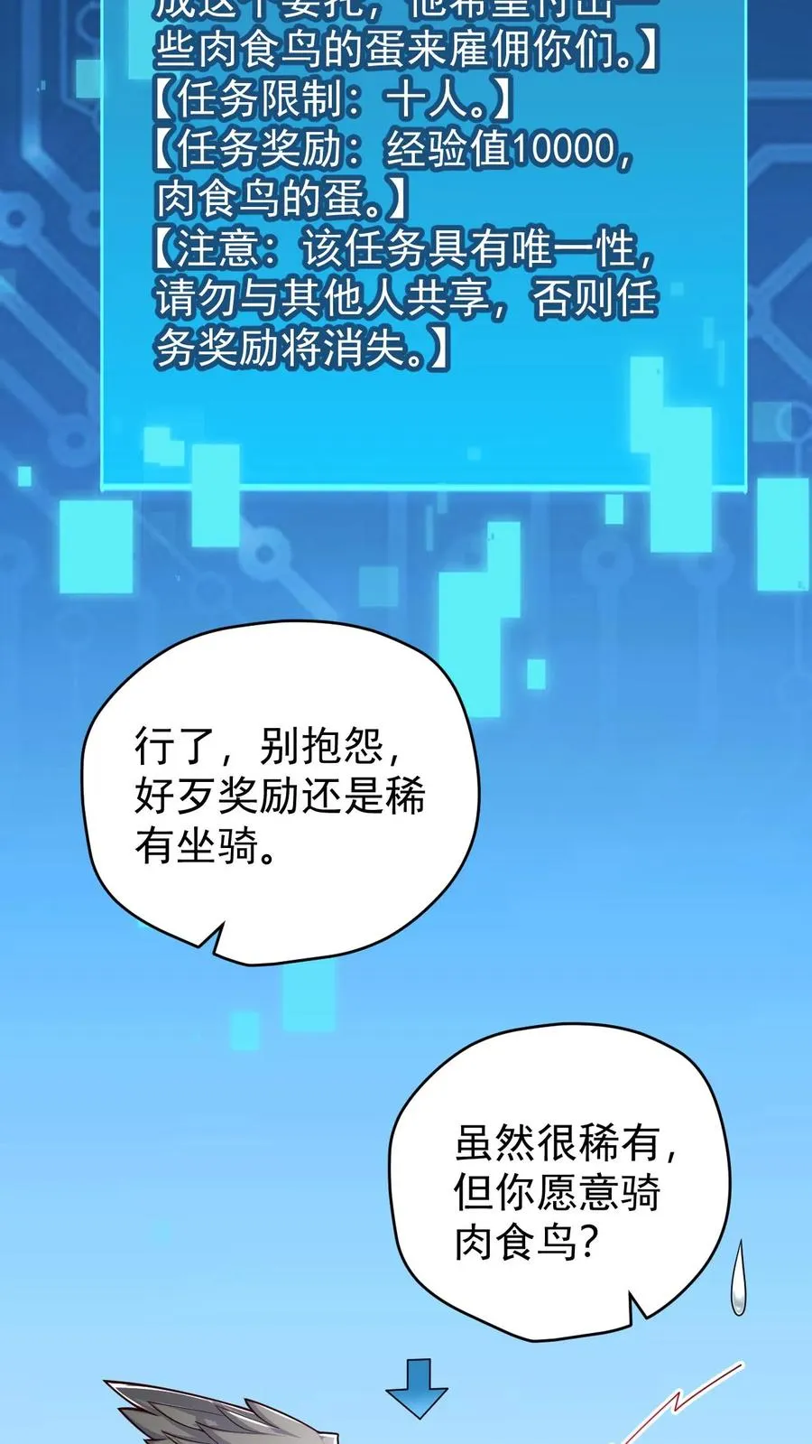 第102话 秘密的隐藏任务 第16页
