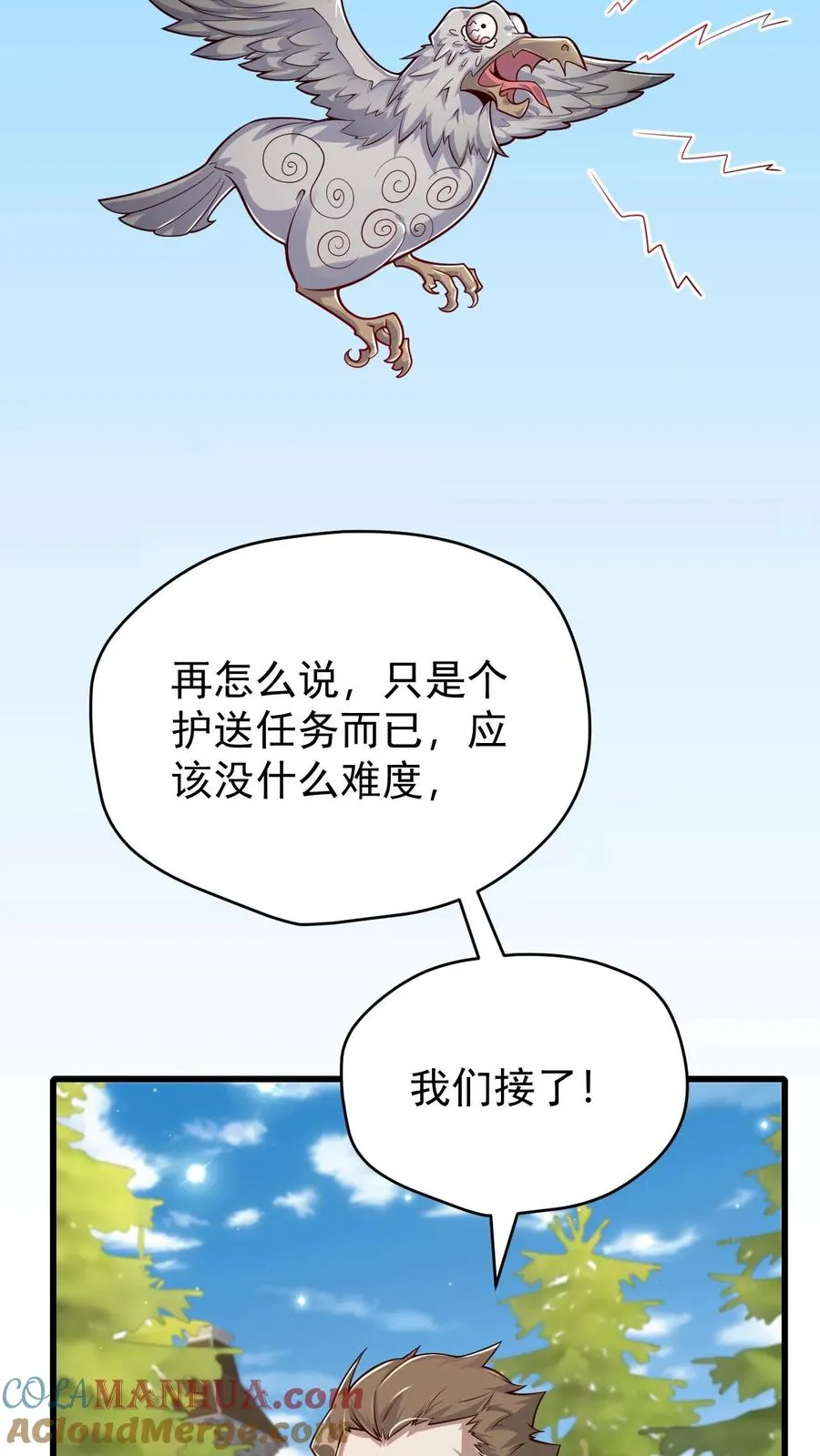 第102话 秘密的隐藏任务 第17页