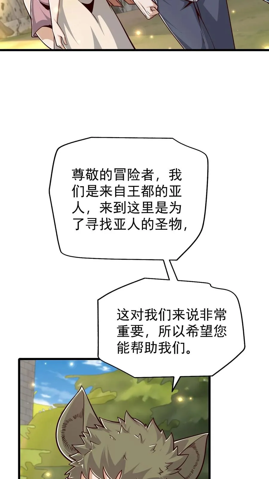 第102话 秘密的隐藏任务 第20页