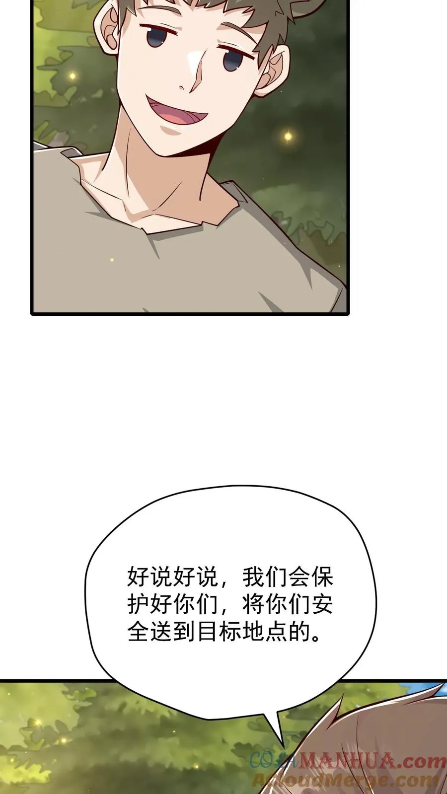 第102话 秘密的隐藏任务 第21页