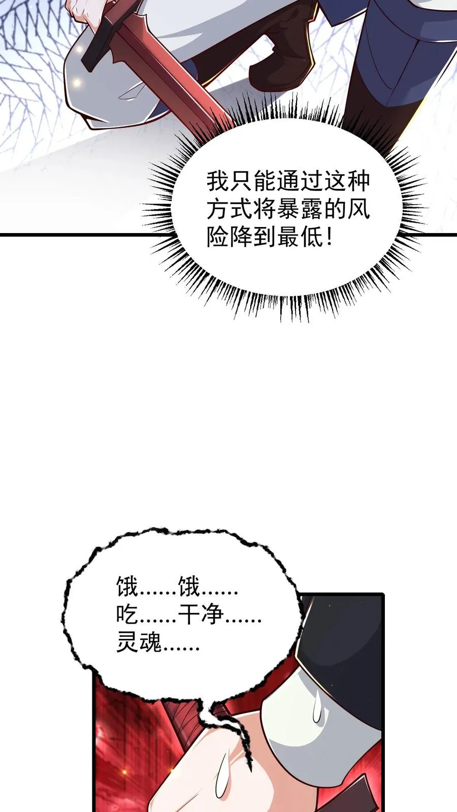 第102话 秘密的隐藏任务 第24页
