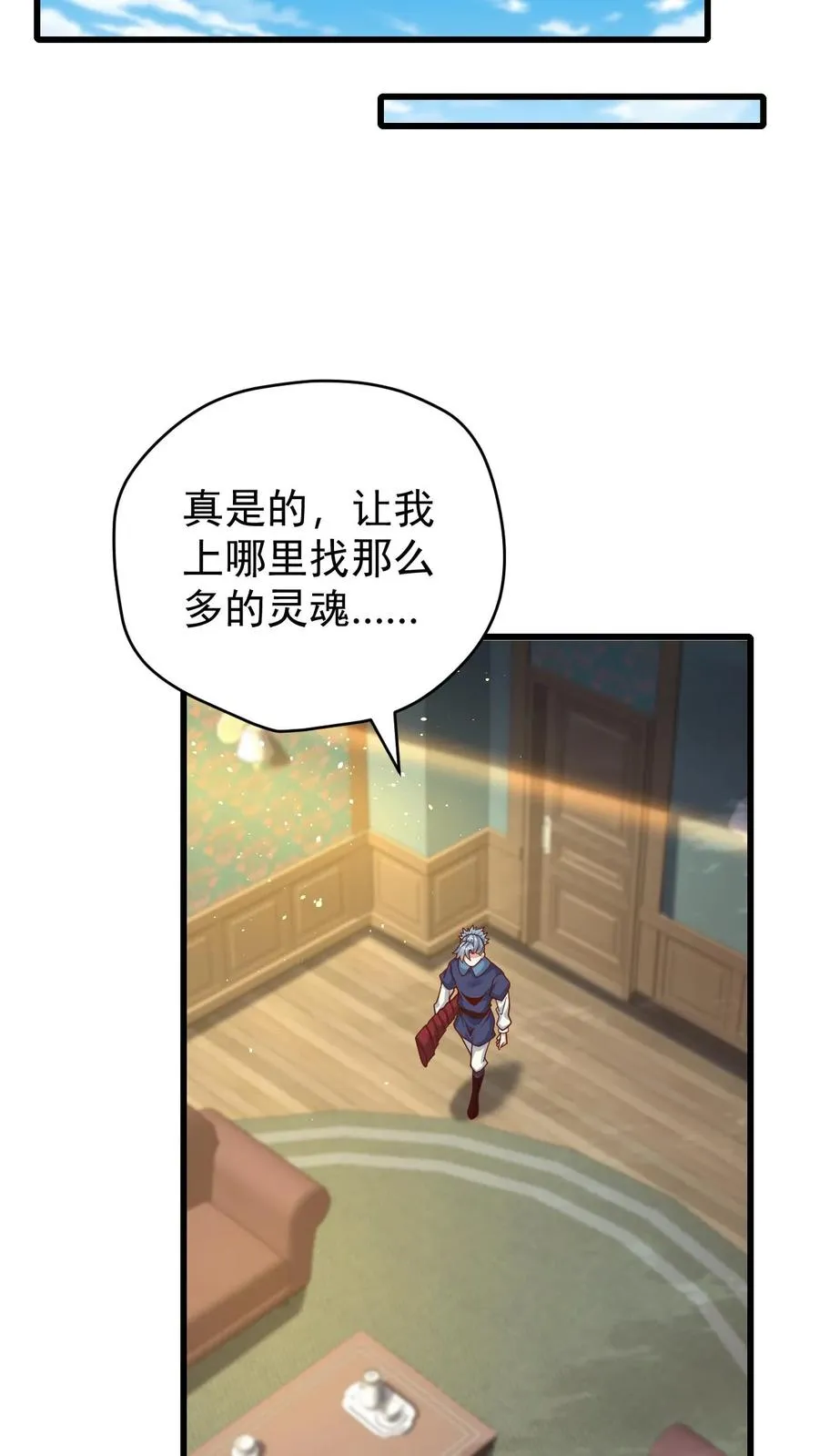 第102话 秘密的隐藏任务 第26页
