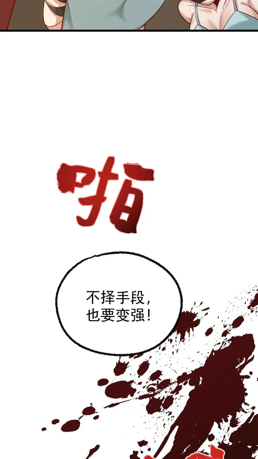 第102话 秘密的隐藏任务 第30页