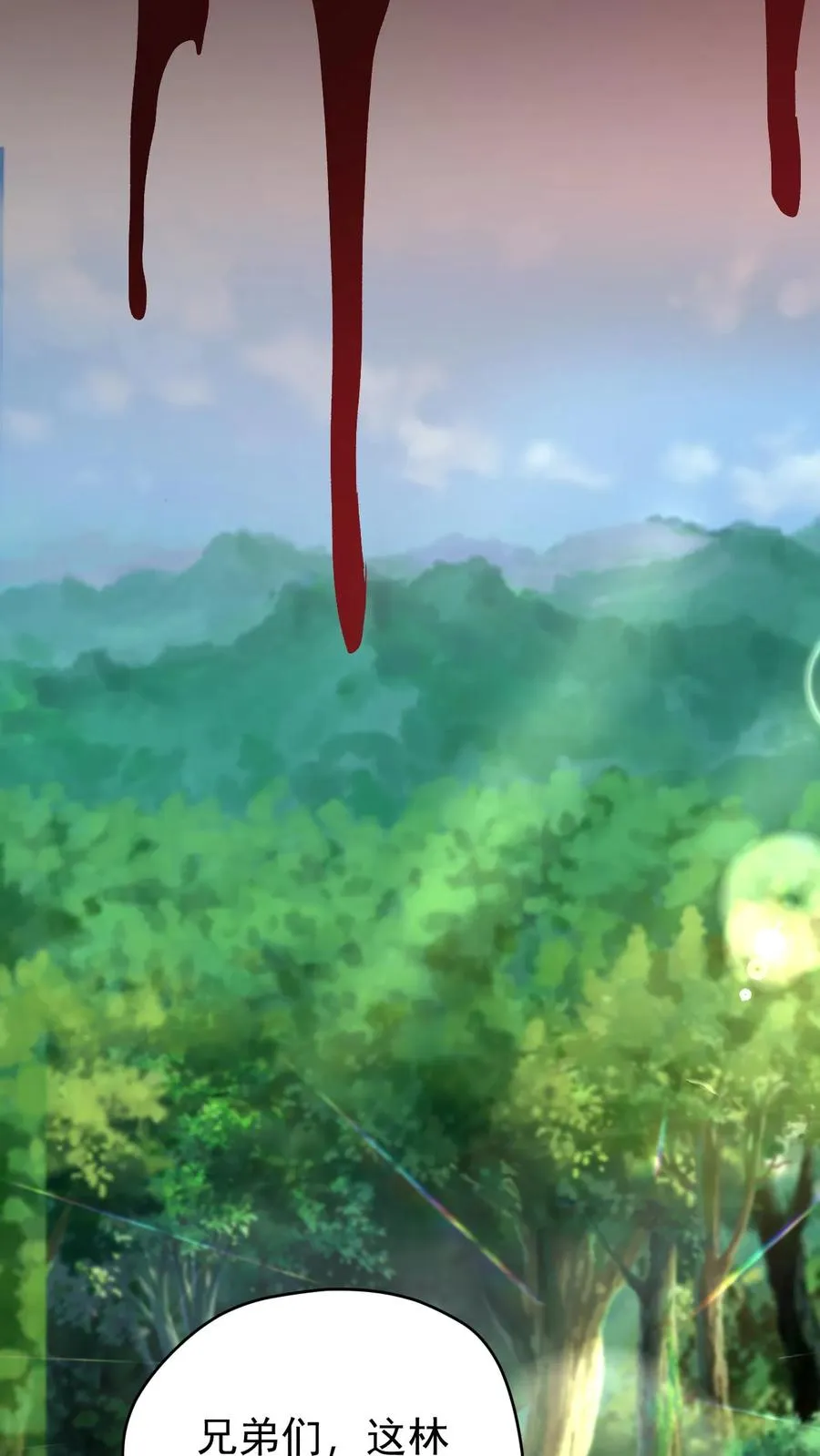 第102话 秘密的隐藏任务 第32页
