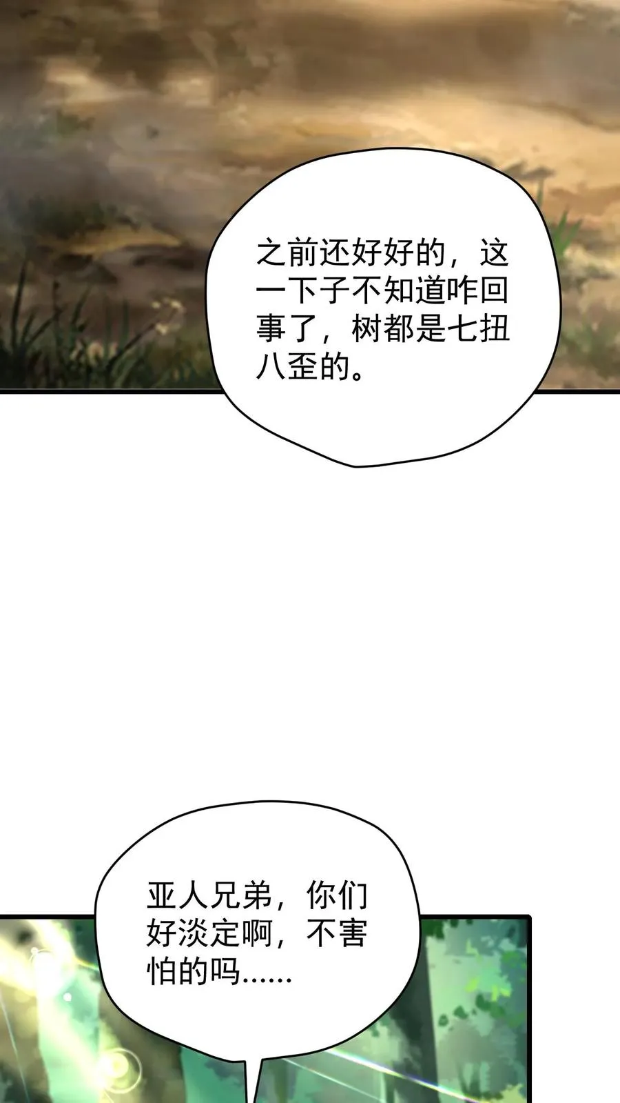 第102话 秘密的隐藏任务 第34页