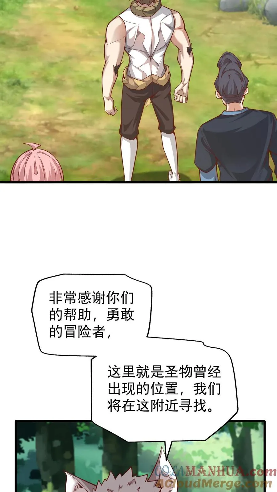 第102话 秘密的隐藏任务 第37页