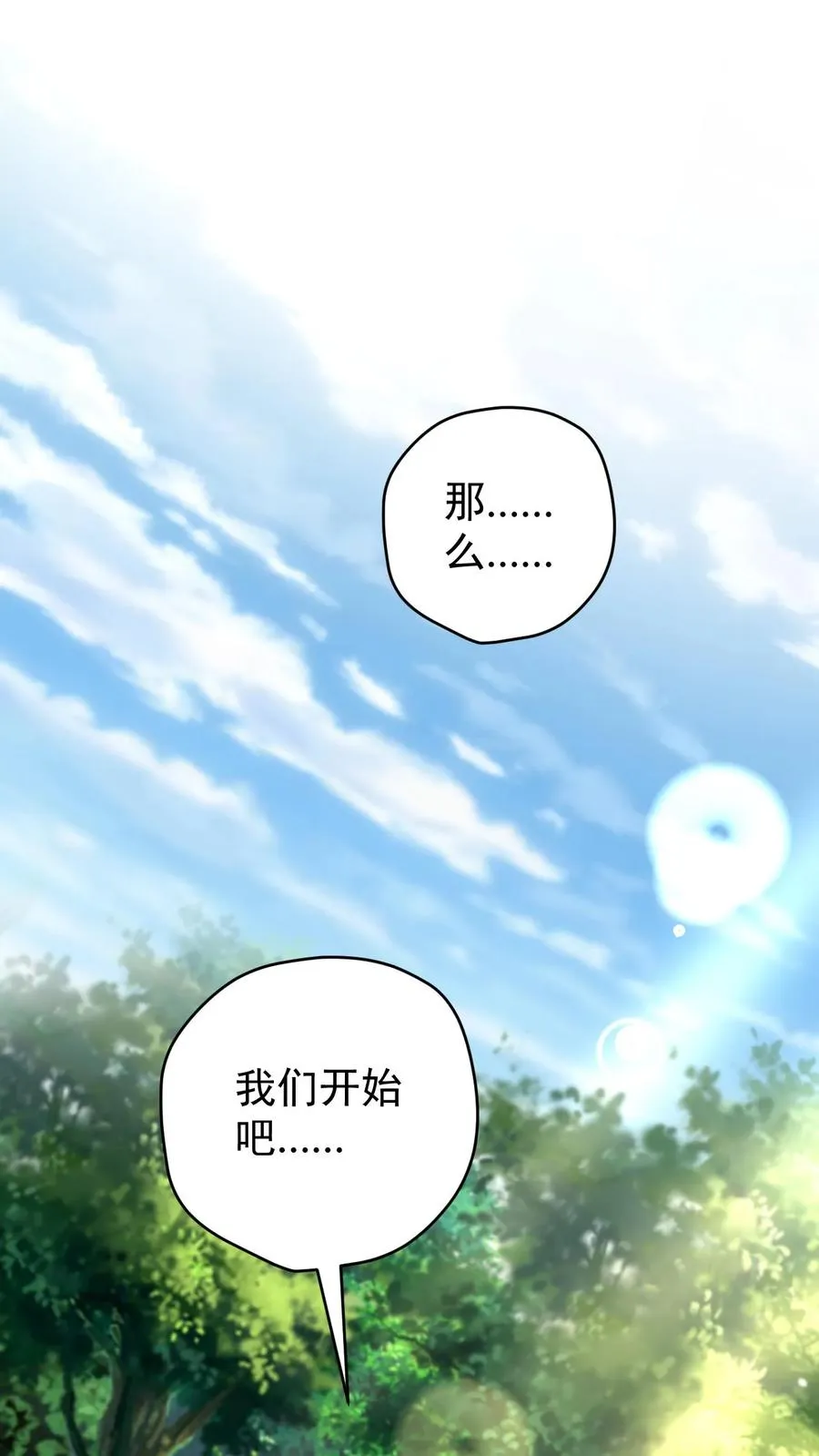第102话 秘密的隐藏任务 第40页