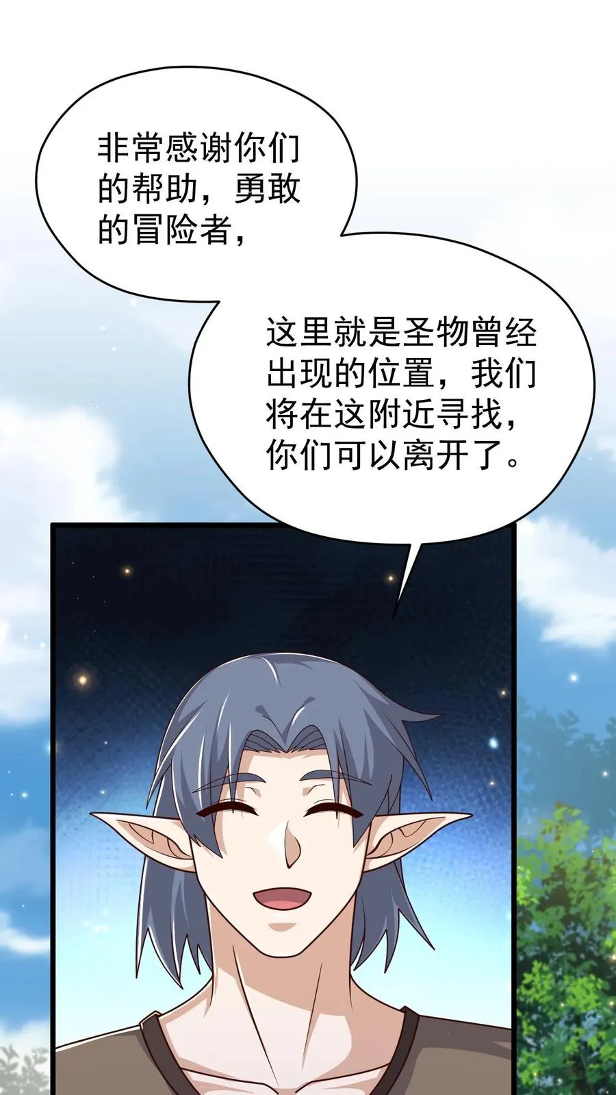 第103话 恶魔大君 第2页