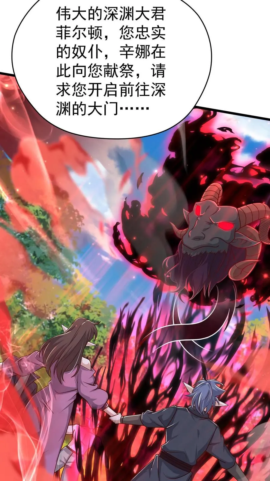 第103话 恶魔大君 第6页