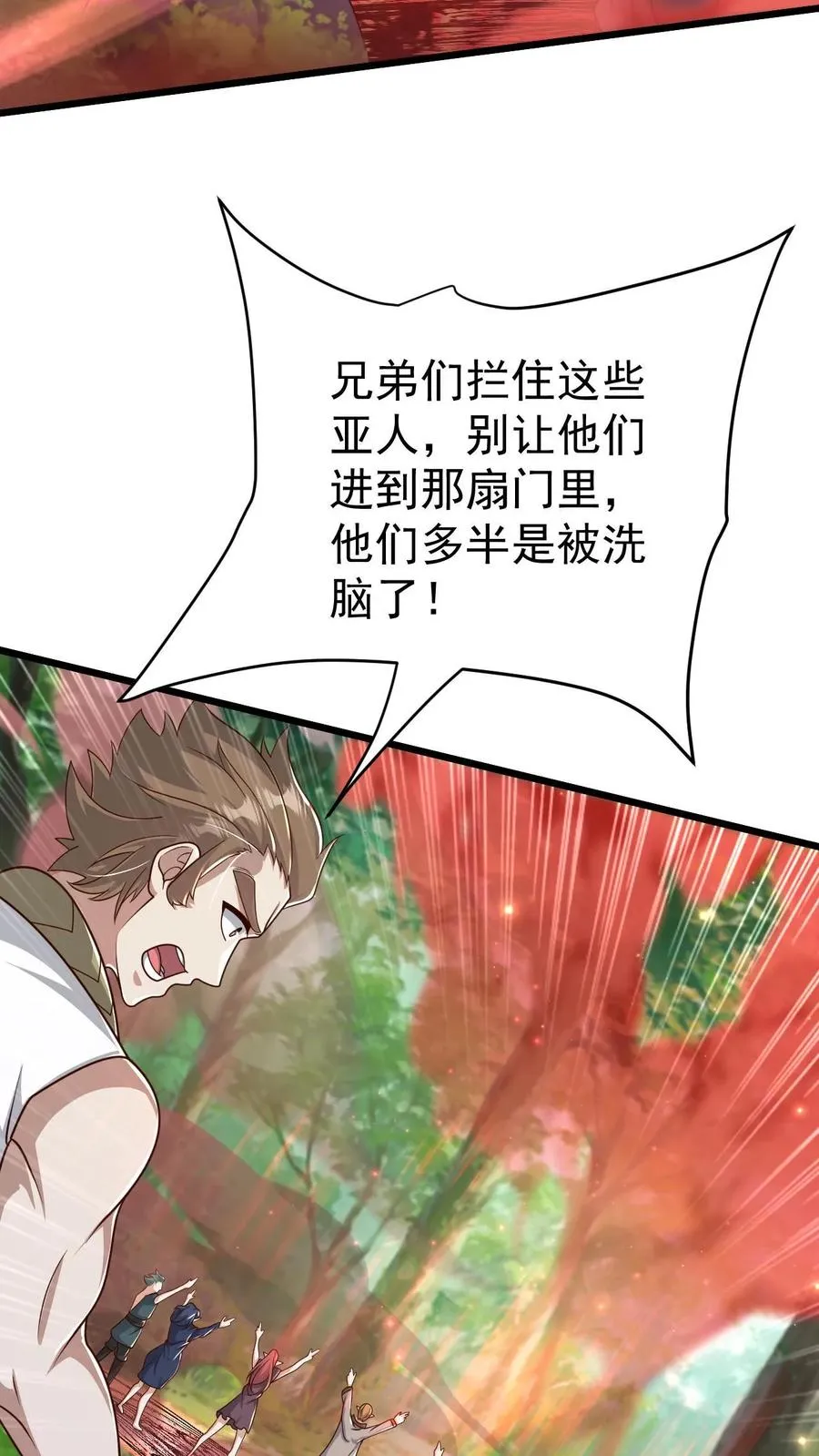 第103话 恶魔大君 第10页