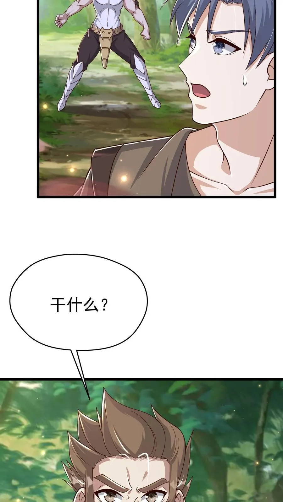 第103话 恶魔大君 第12页