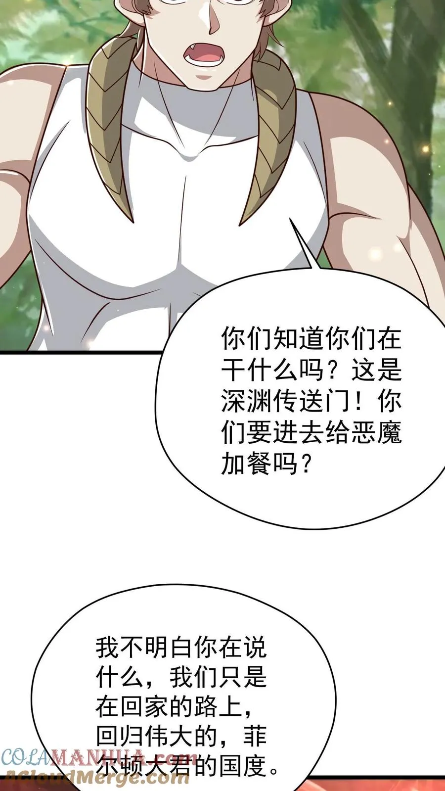 第103话 恶魔大君 第13页