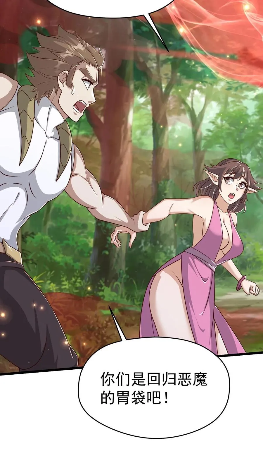 第103话 恶魔大君 第14页