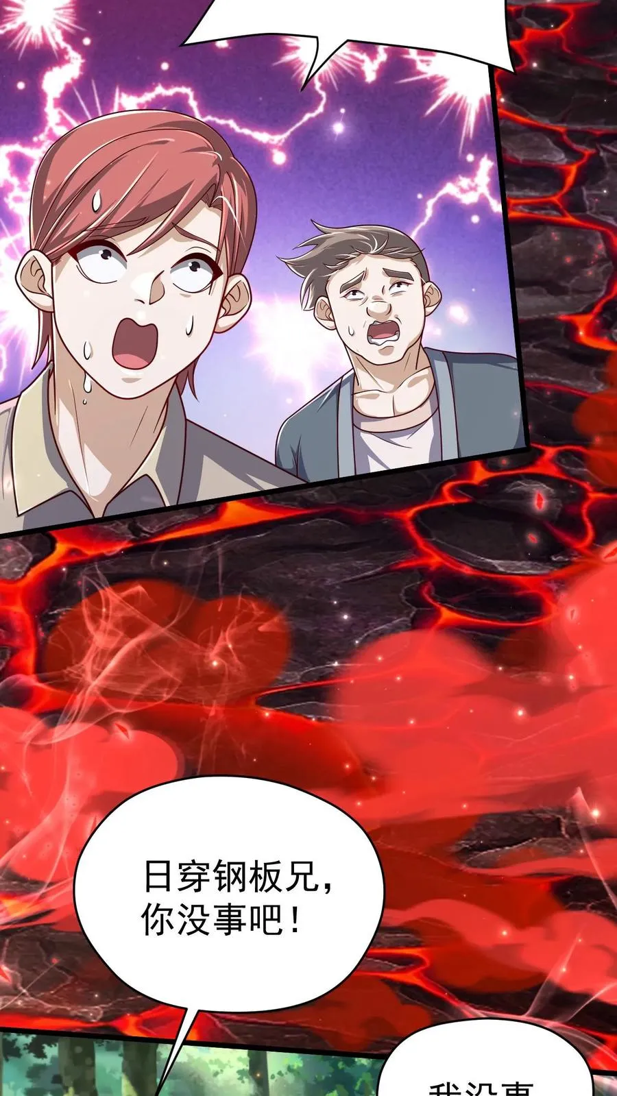 第103话 恶魔大君 第18页