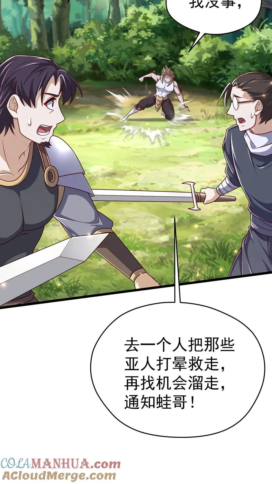 第103话 恶魔大君 第19页