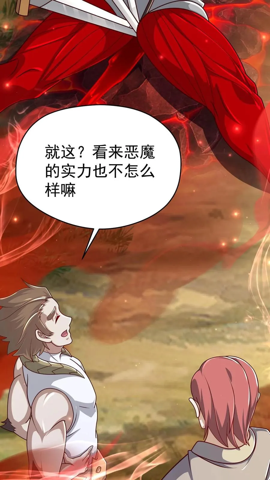 第103话 恶魔大君 第26页
