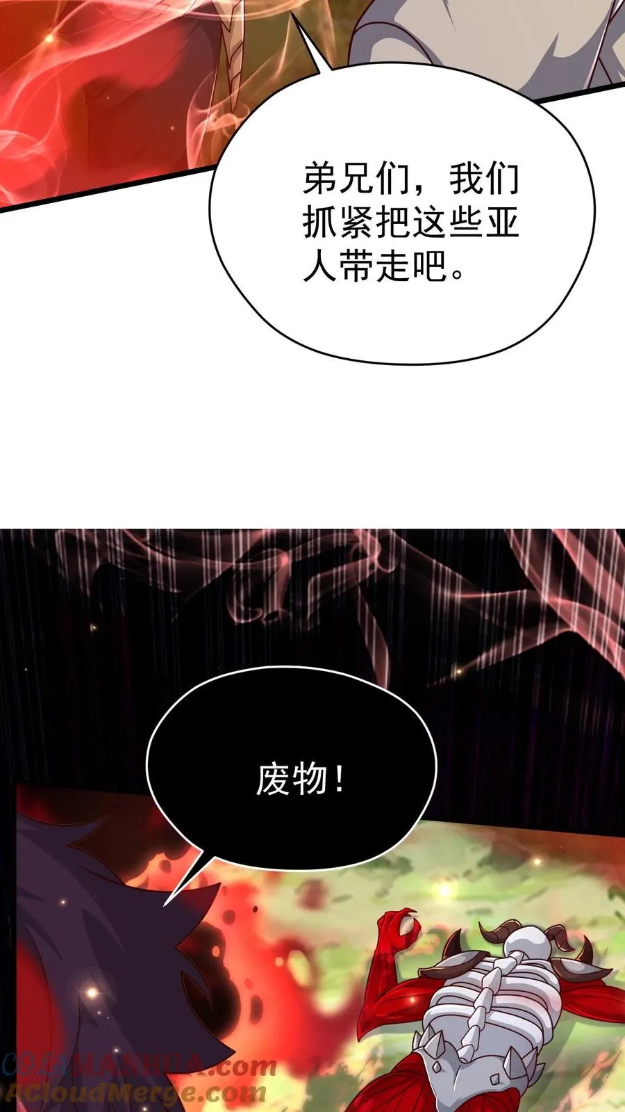 第103话 恶魔大君 第27页