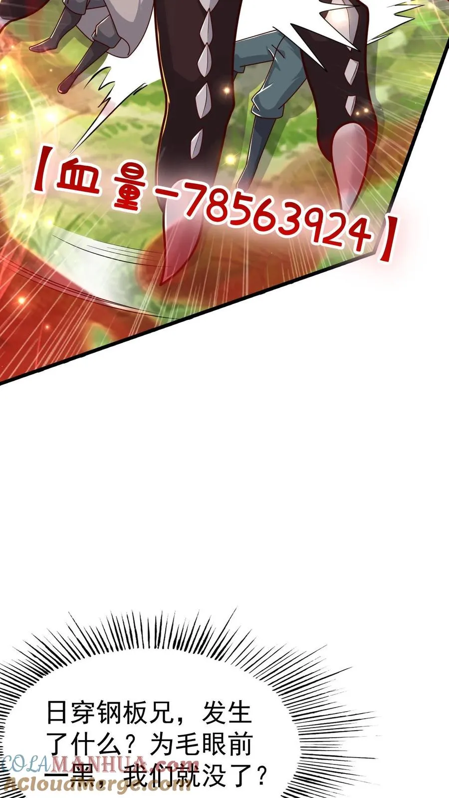 第103话 恶魔大君 第31页