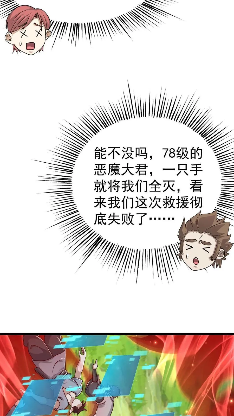 第103话 恶魔大君 第32页