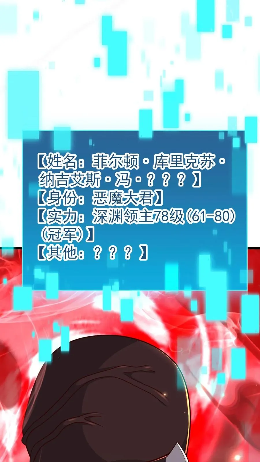 第103话 恶魔大君 第34页