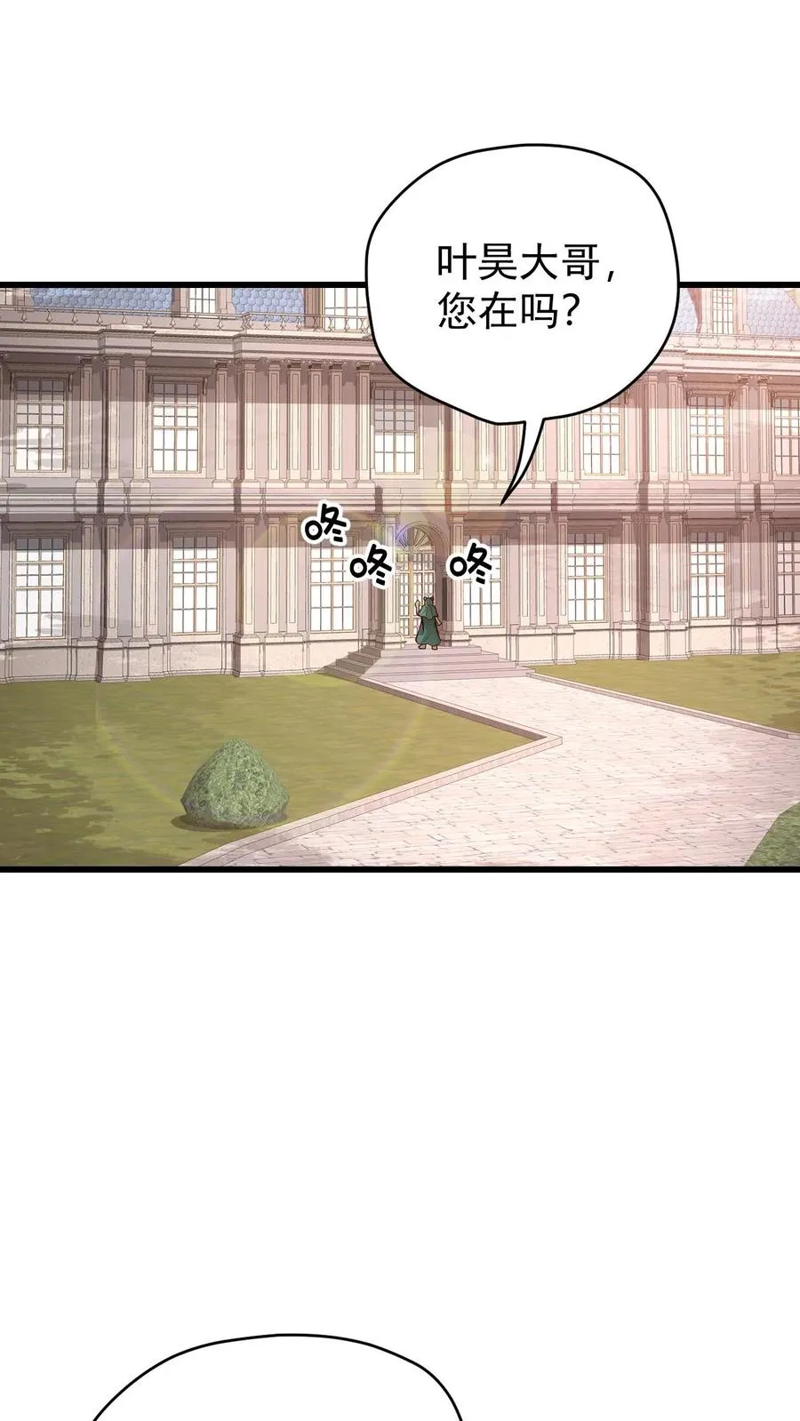 第104话 灰堡集合 第2页
