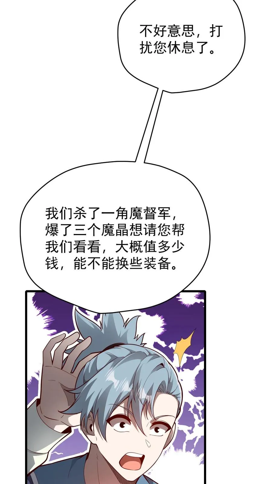第104话 灰堡集合 第4页