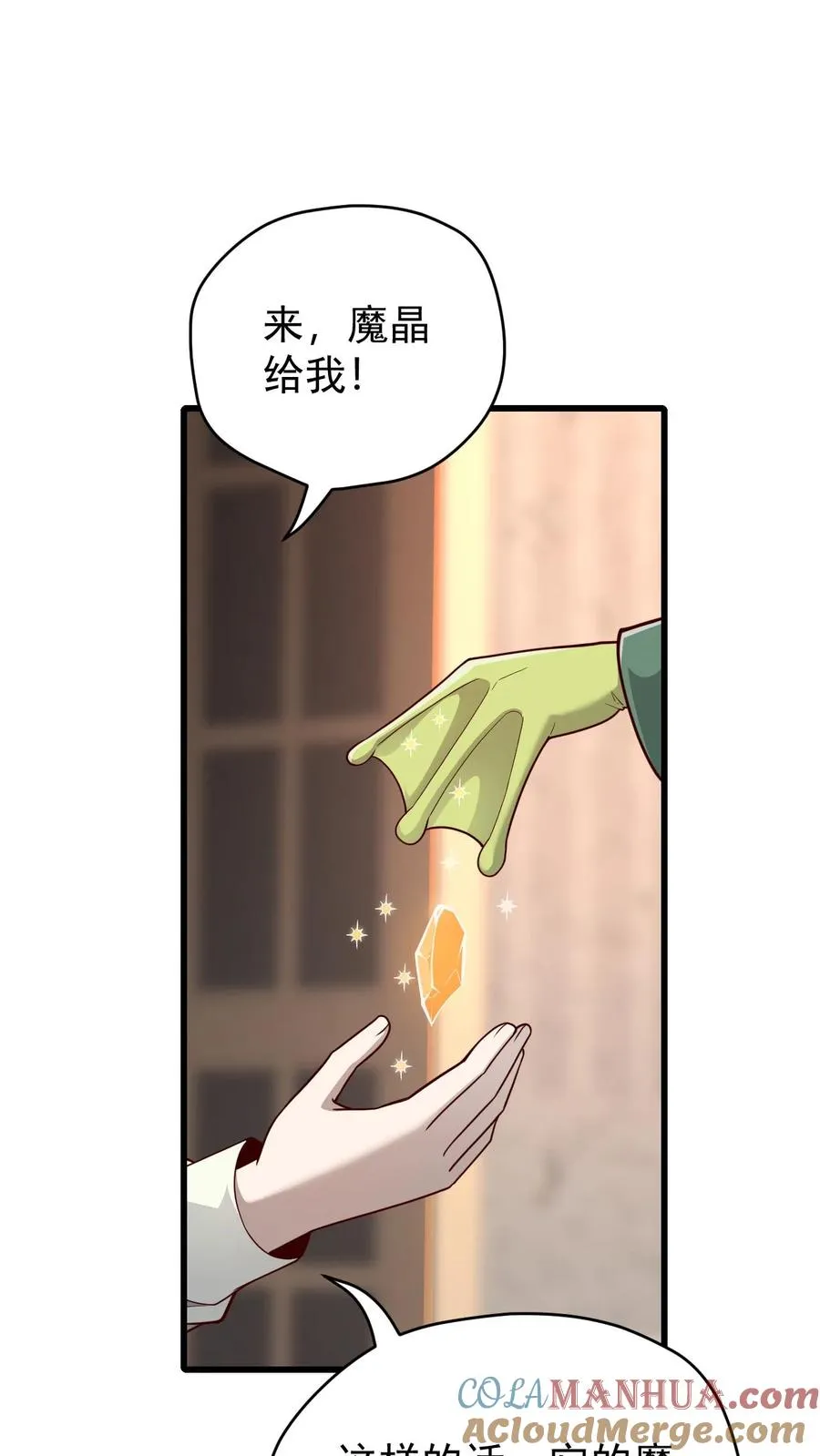 第104话 灰堡集合 第9页