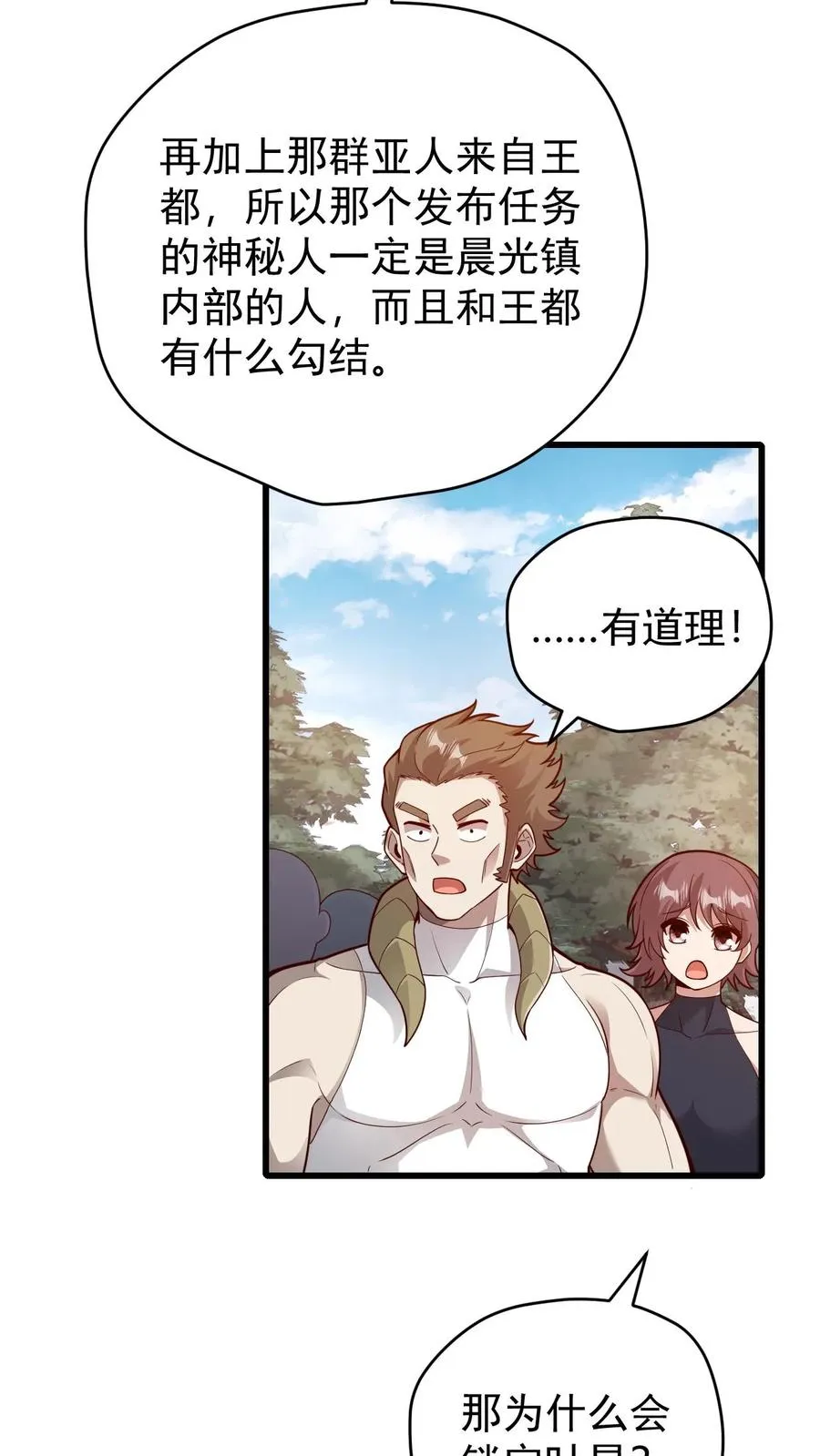 第104话 灰堡集合 第18页