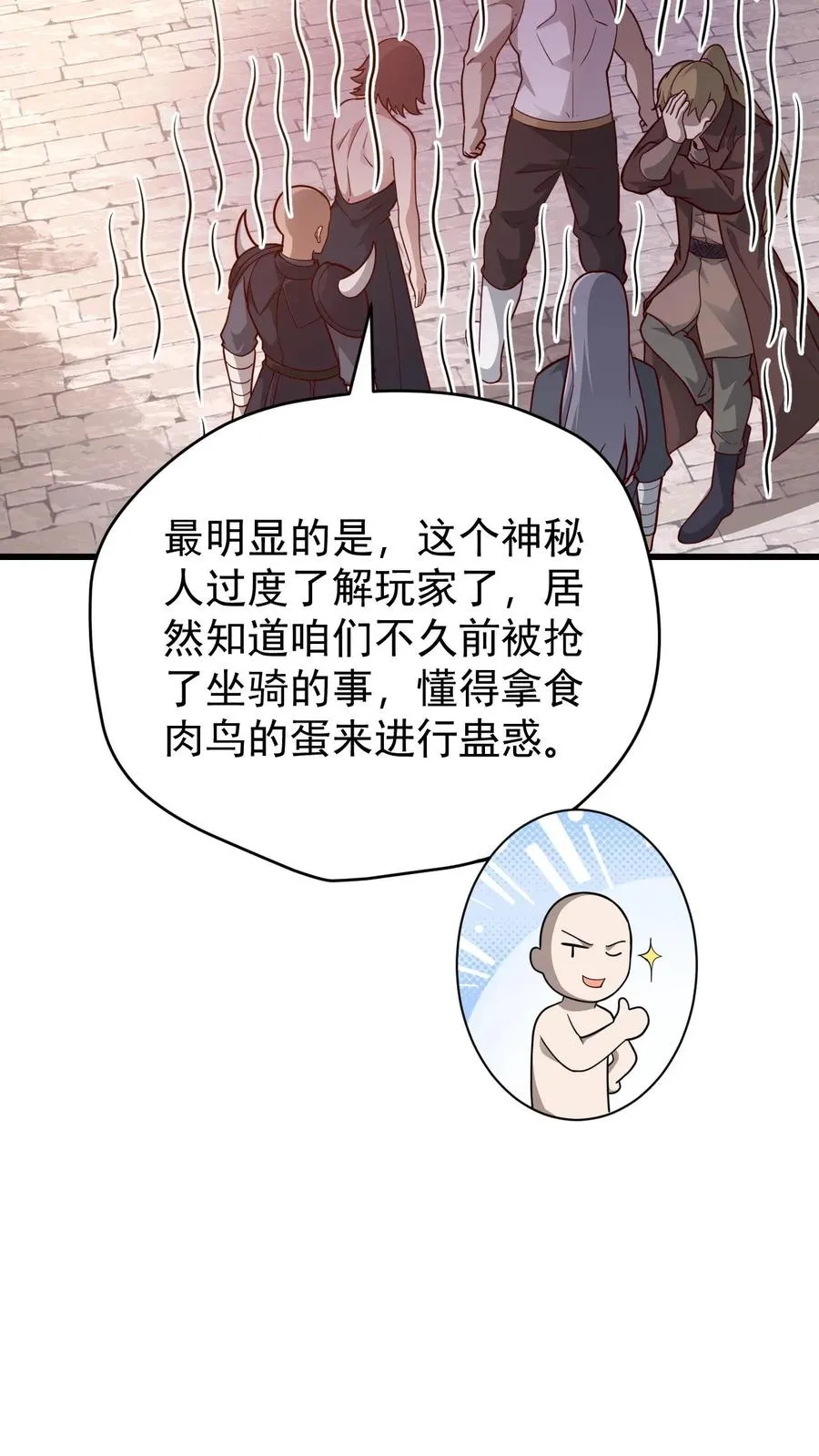 第104话 灰堡集合 第20页
