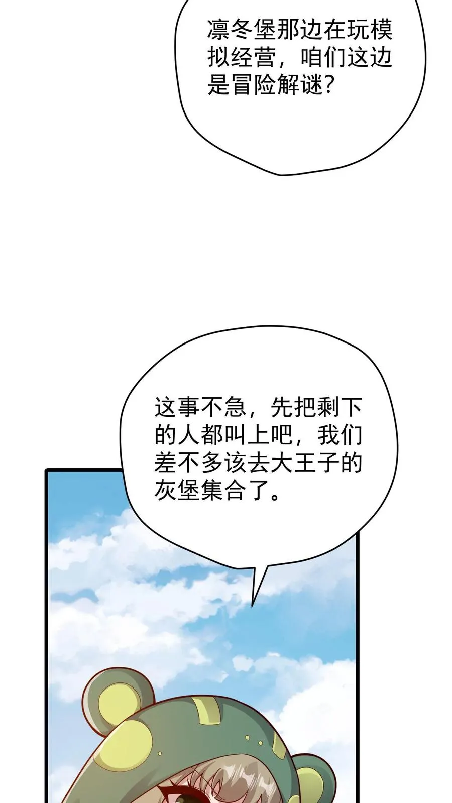 第104话 灰堡集合 第22页