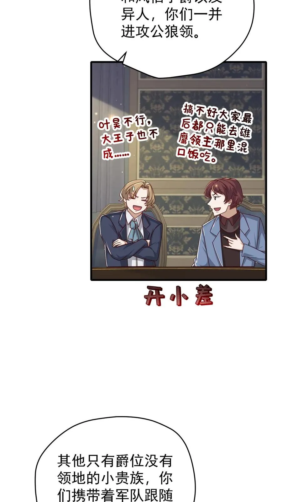 第105话 给你机会不中用 第8页