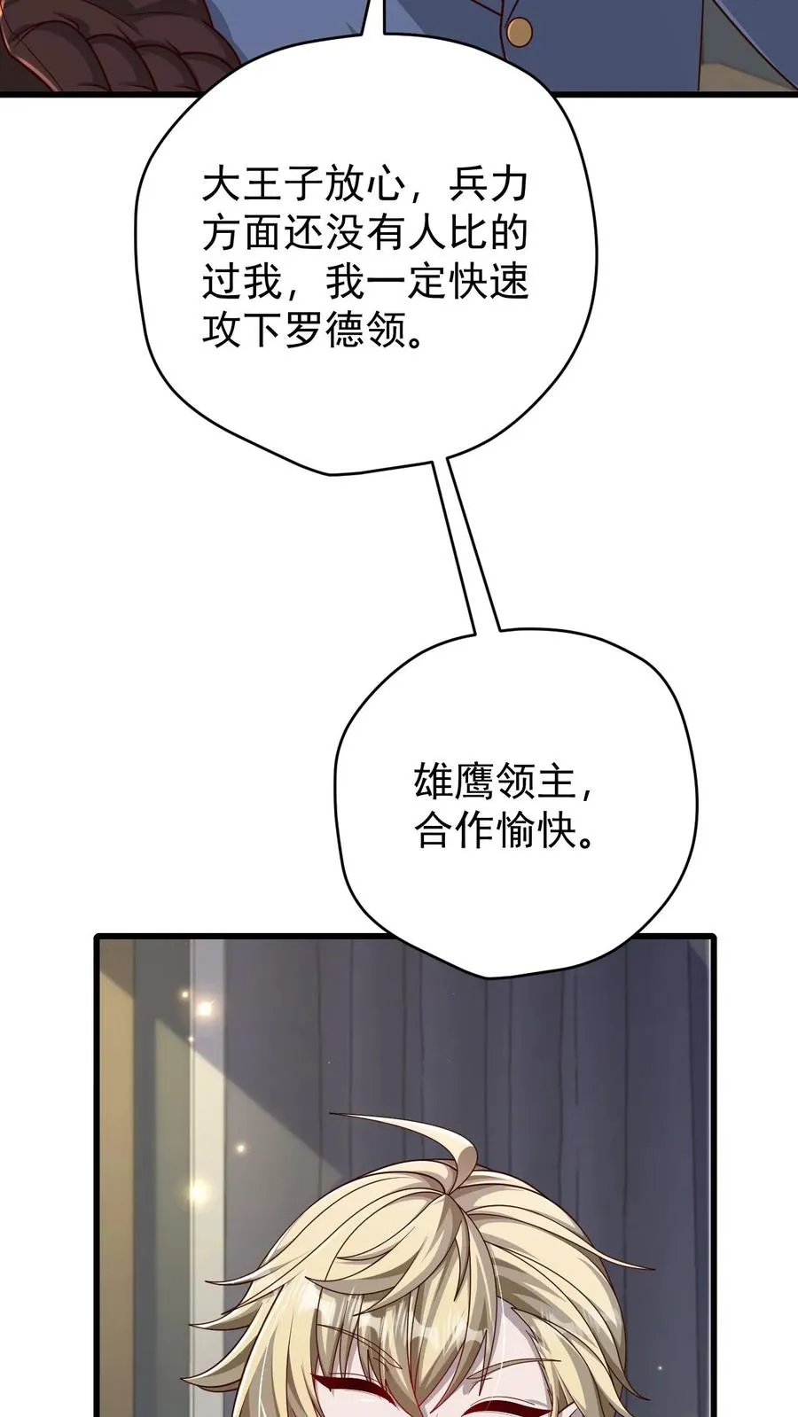第105话 给你机会不中用 第10页