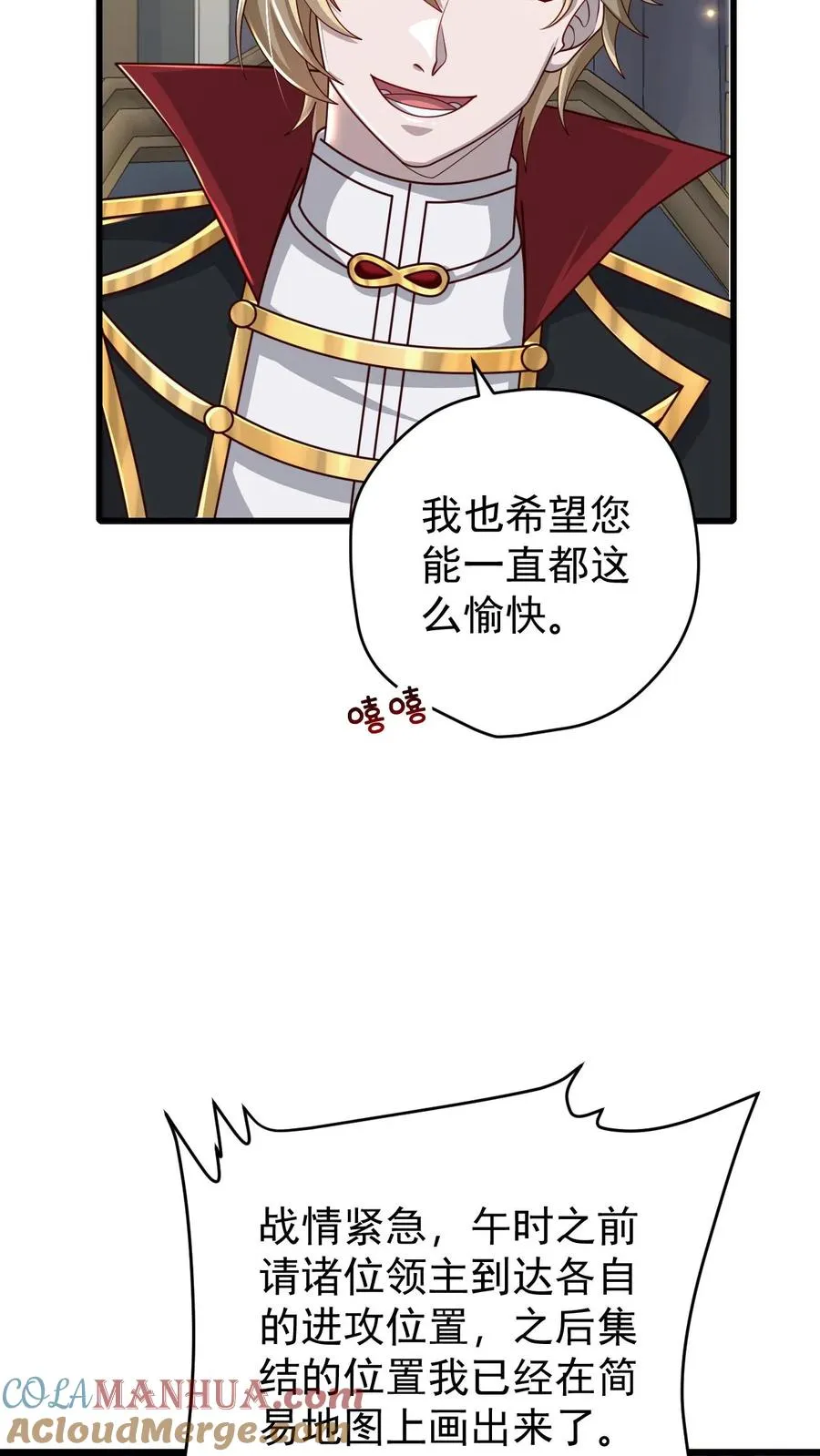 第105话 给你机会不中用 第11页