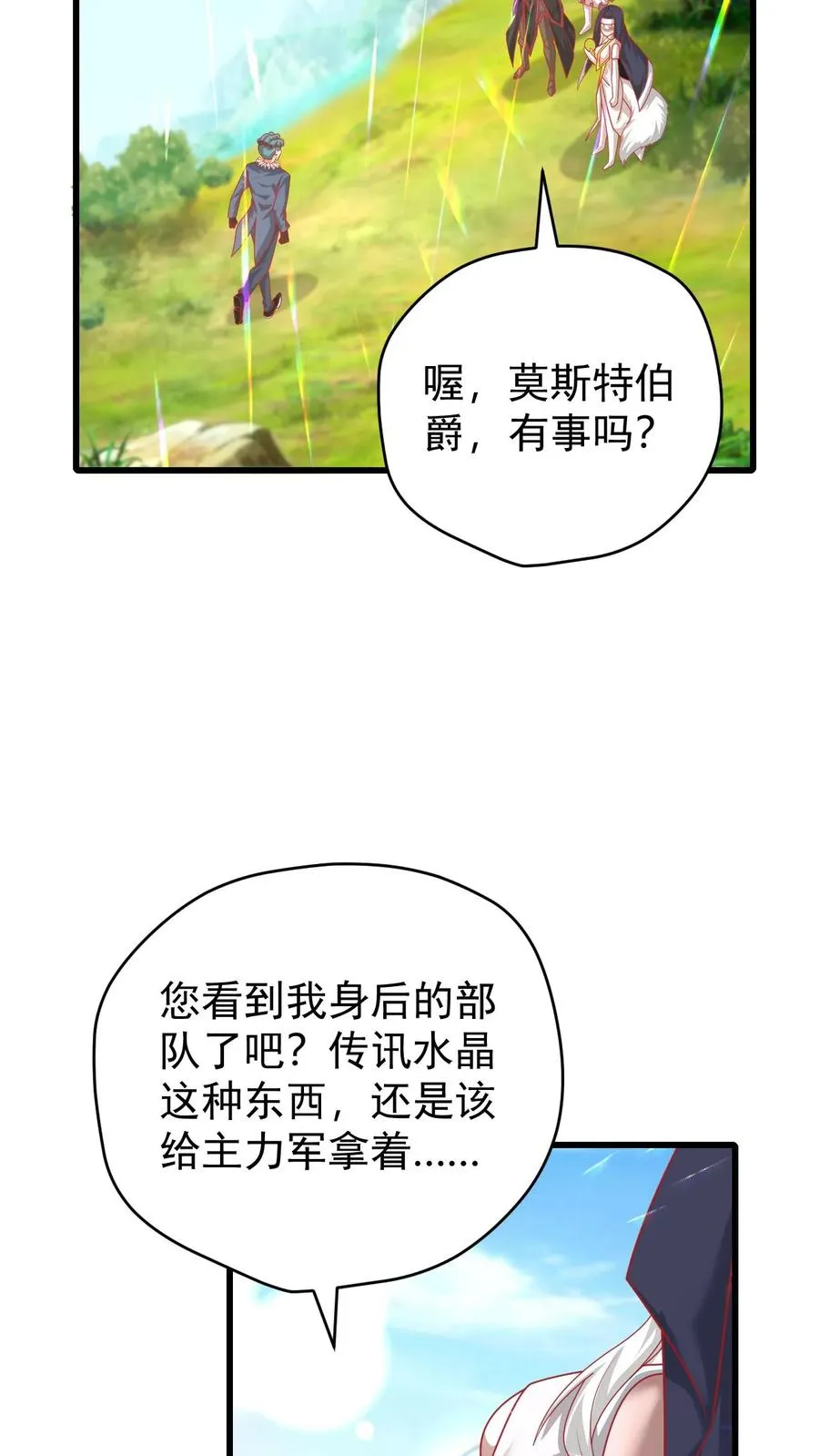 第105话 给你机会不中用 第20页
