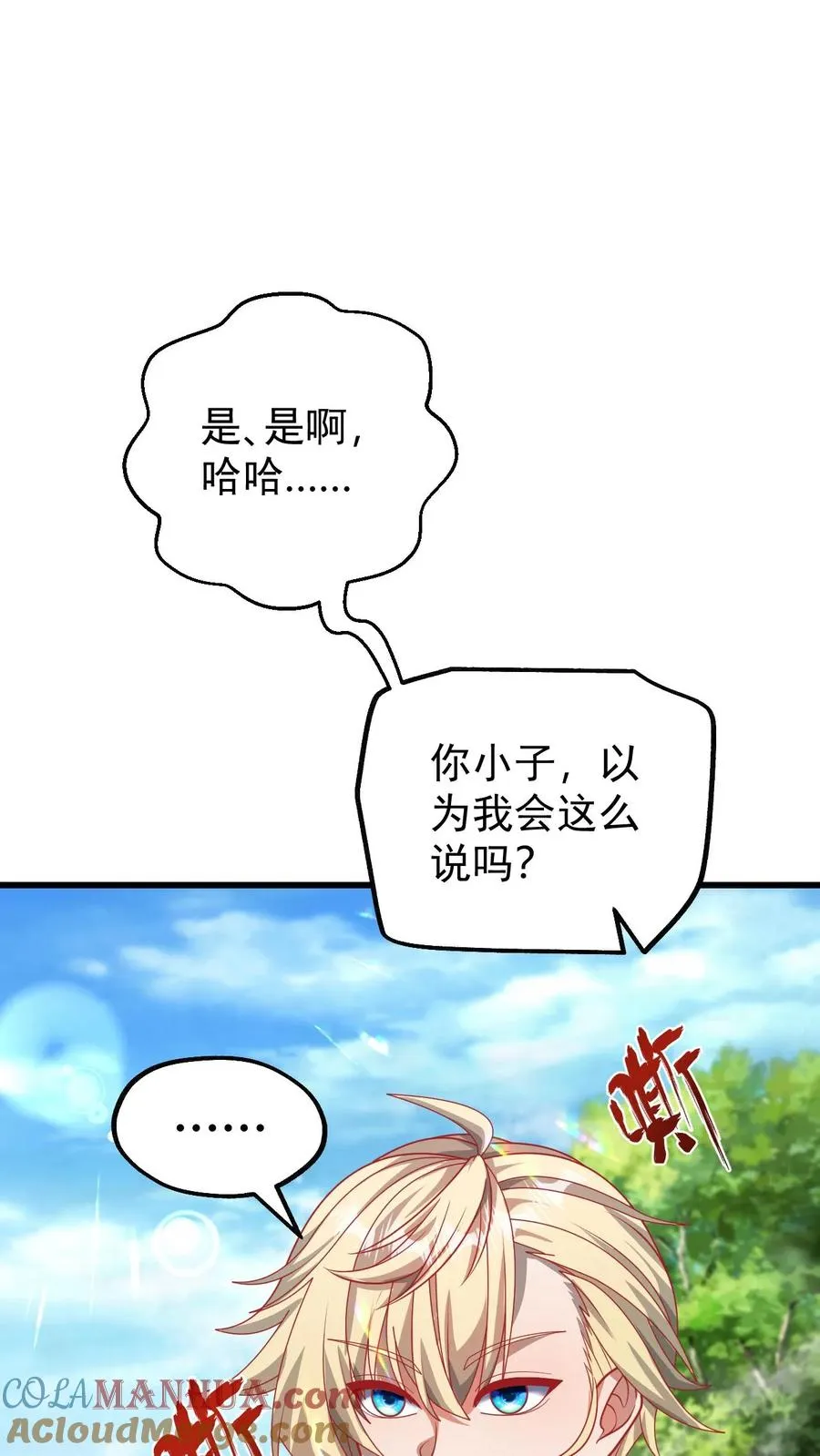 第105话 给你机会不中用 第25页