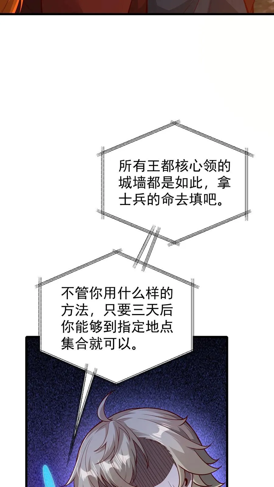 第106话 声东击西 第5页