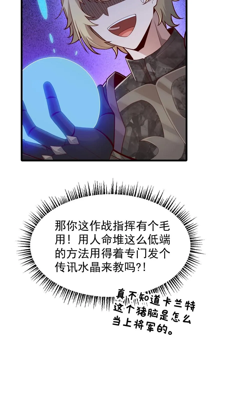第106话 声东击西 第6页