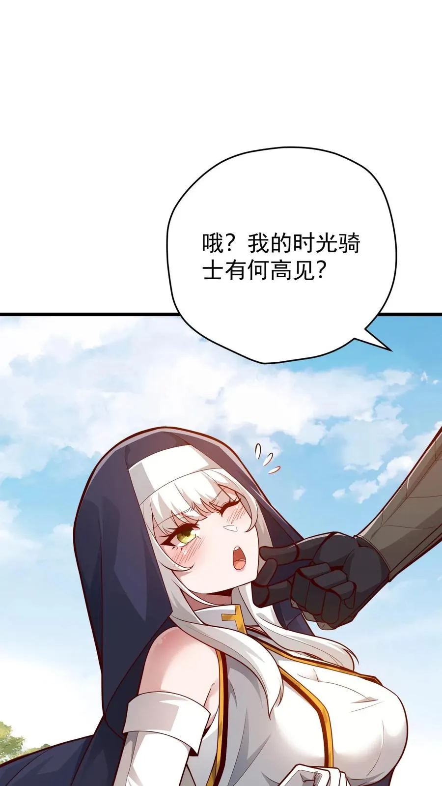 第106话 声东击西 第8页