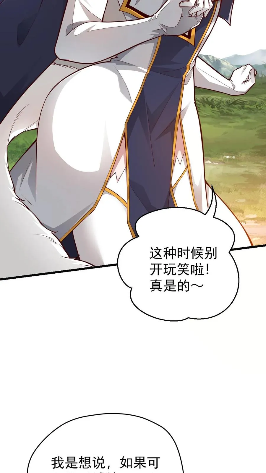 第106话 声东击西 第9页