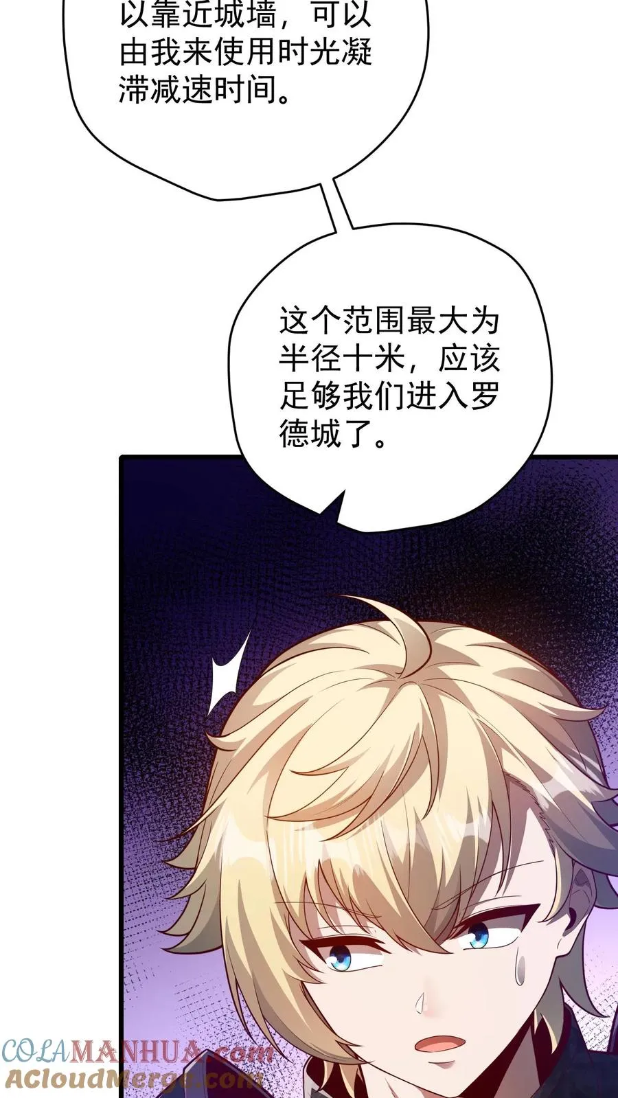 第106话 声东击西 第10页