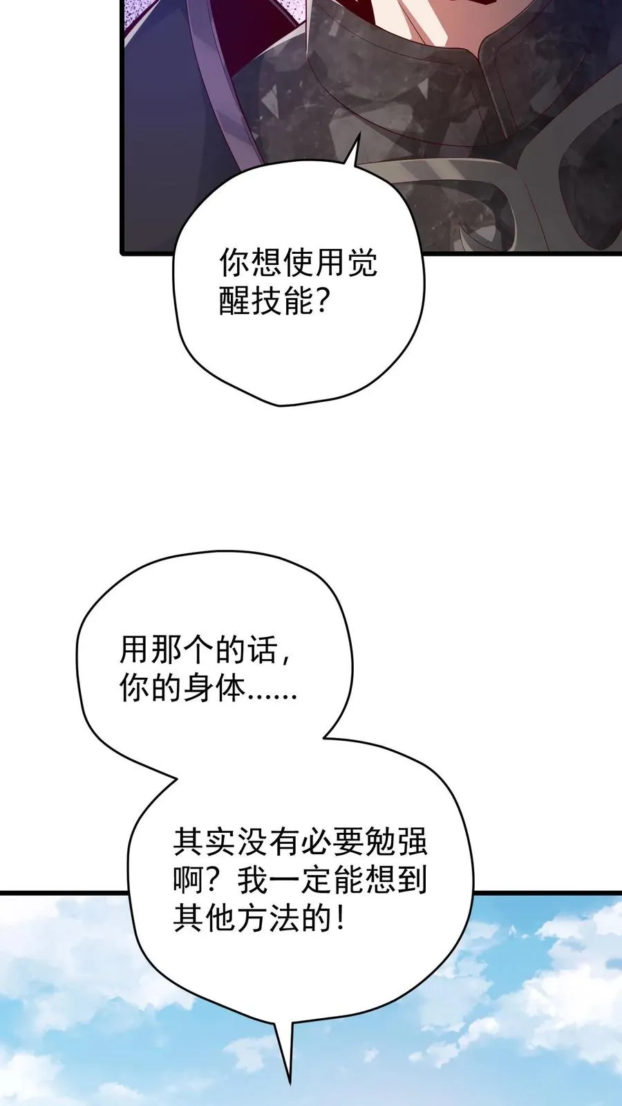 第106话 声东击西 第11页
