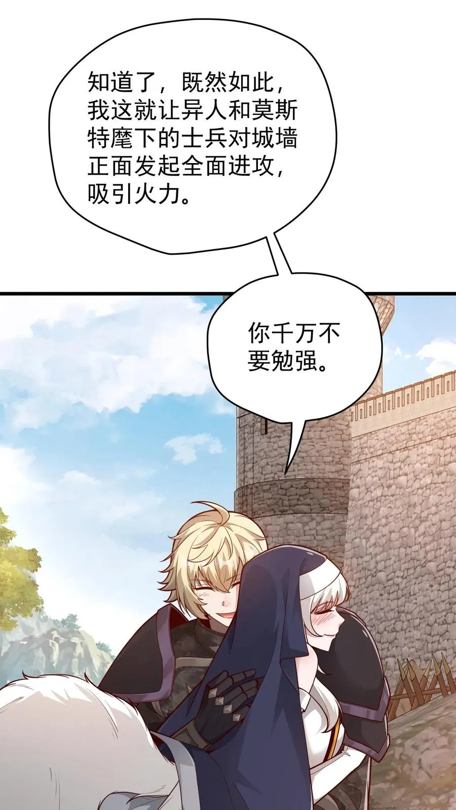 第106话 声东击西 第15页