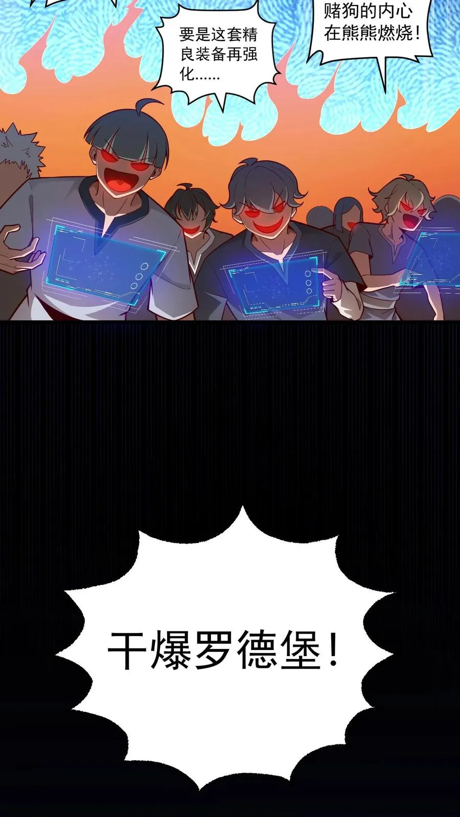 第106话 声东击西 第18页